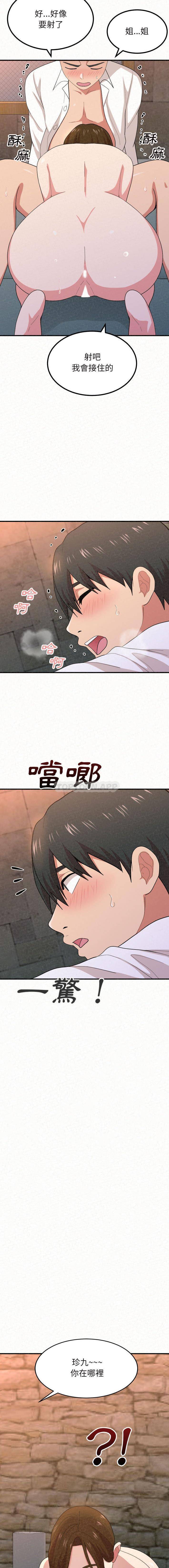 《姊姊都哈我》在线观看 第2话 漫画图片12