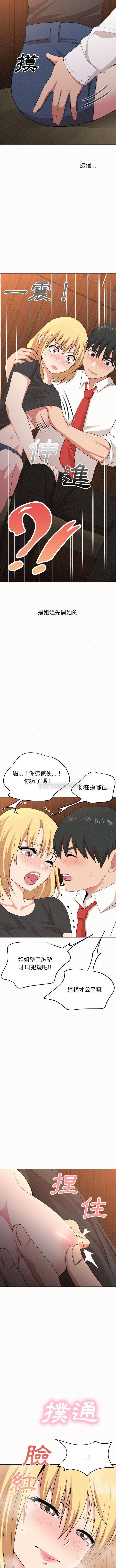 《姊姊都哈我》在线观看 第3话 漫画图片14