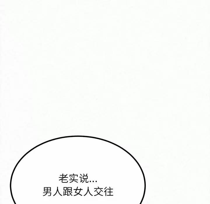 《姊姊都哈我》在线观看 第8话 漫画图片30