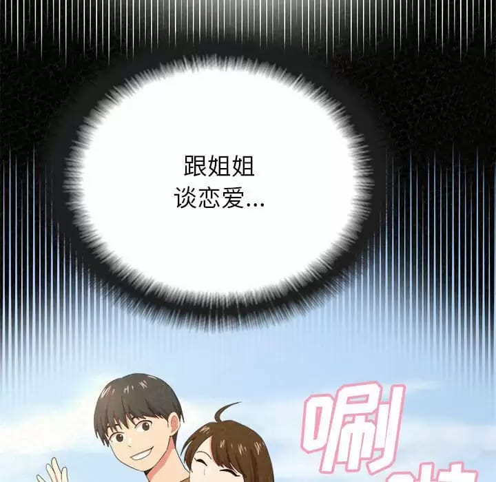 《姊姊都哈我》在线观看 第8话 漫画图片167