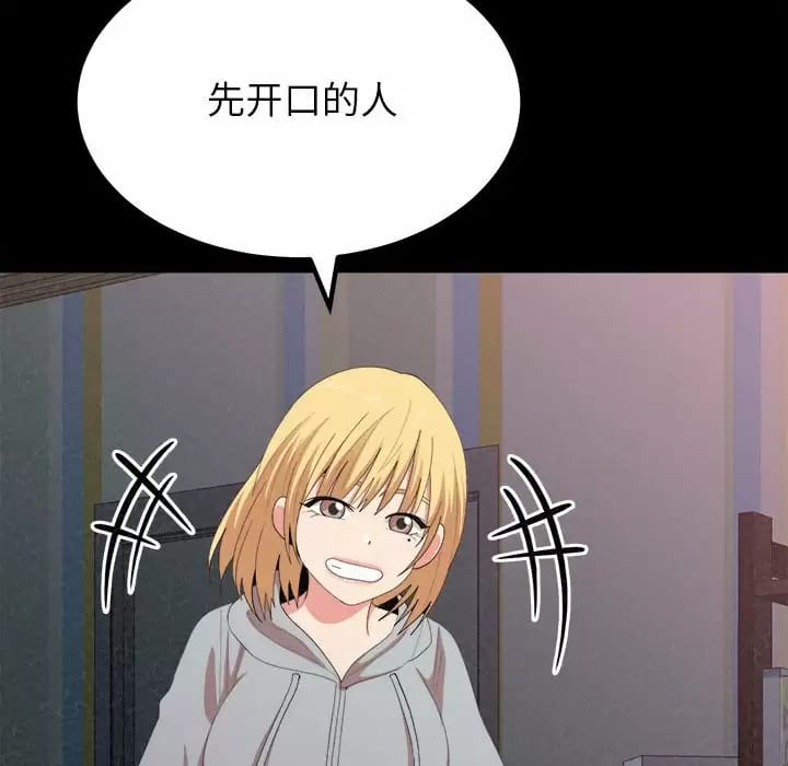 《姊姊都哈我》在线观看 第9话 漫画图片171