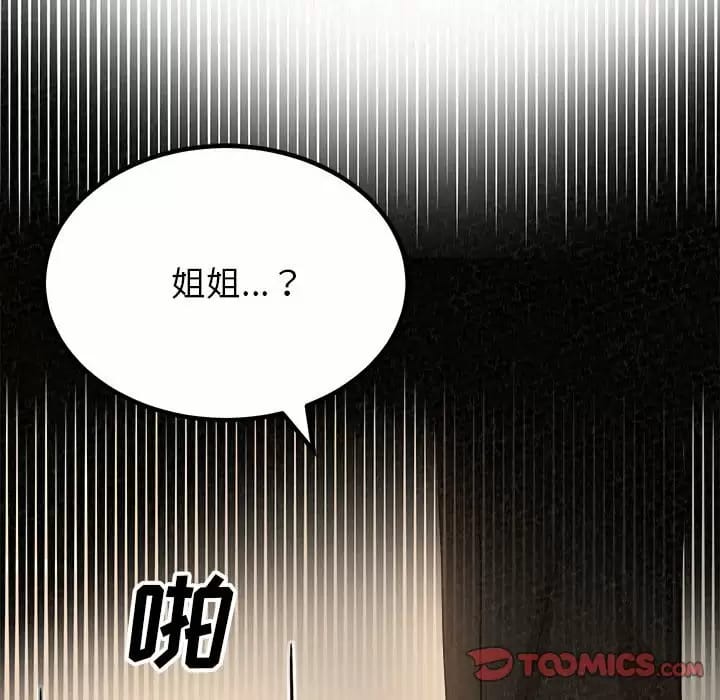 《姊姊都哈我》在线观看 第10话 漫画图片163