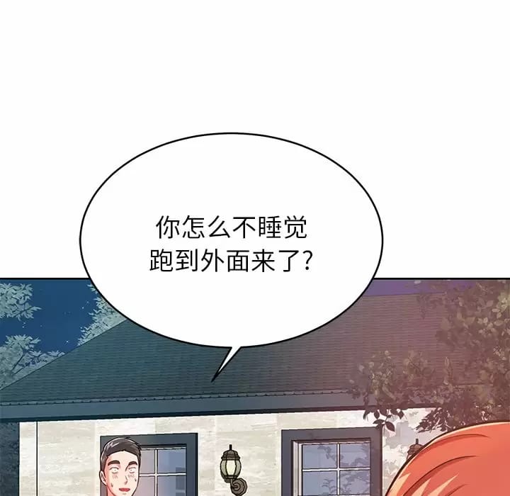 《鄰居的滋味》在线观看 第7话 漫画图片60