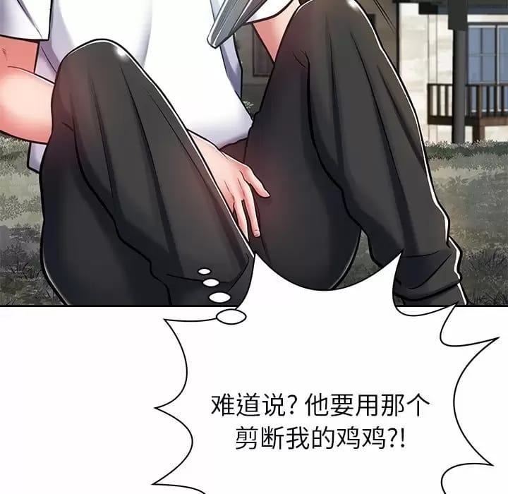 《鄰居的滋味》在线观看 第8话 漫画图片149