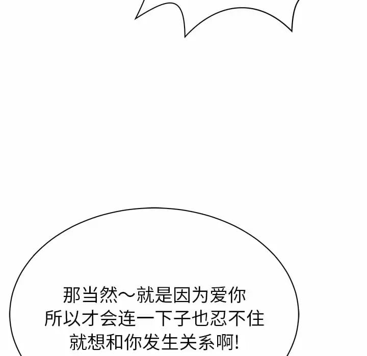 《鄰居的滋味》在线观看 第9话 漫画图片97