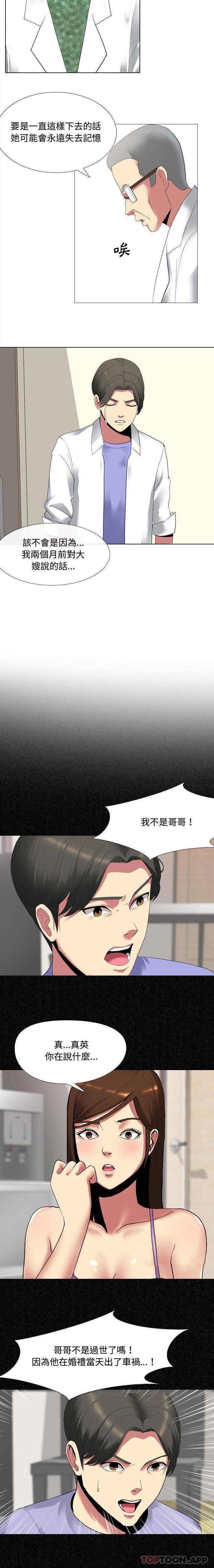 《嫂嫂忘瞭我》在线观看 第5话 漫画图片3