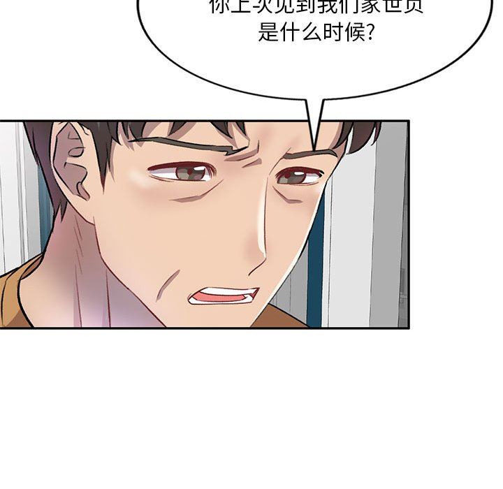 《私人傢教》在线观看 第19话 漫画图片58