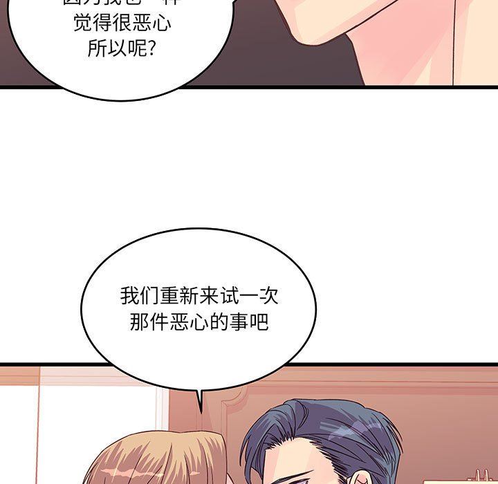 《他們難以啟齒的關系》在线观看 第36话 漫画图片43