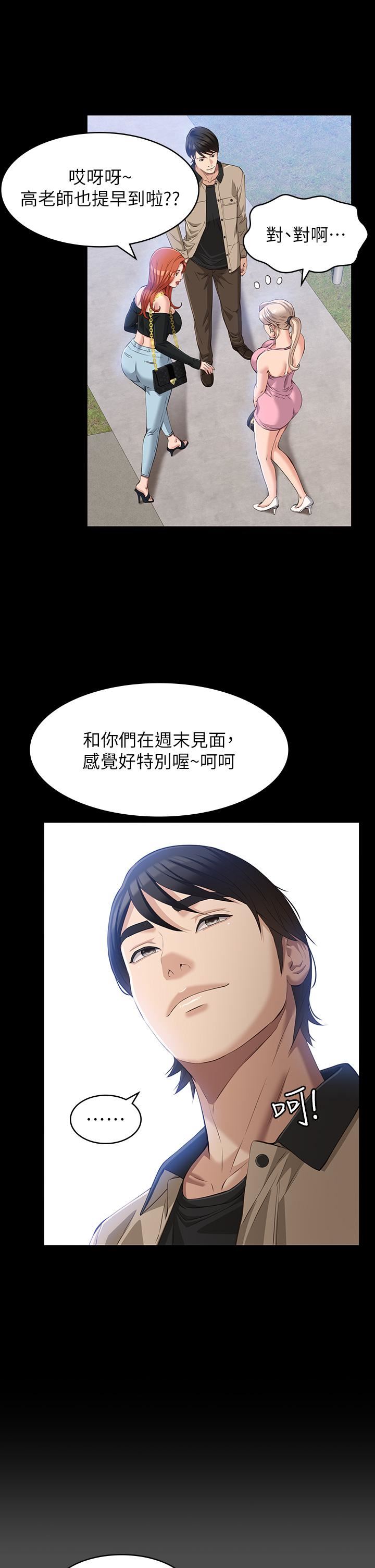 《萬能履歷表》在线观看 第36话-令人醋劲大发的三人约会 漫画图片9