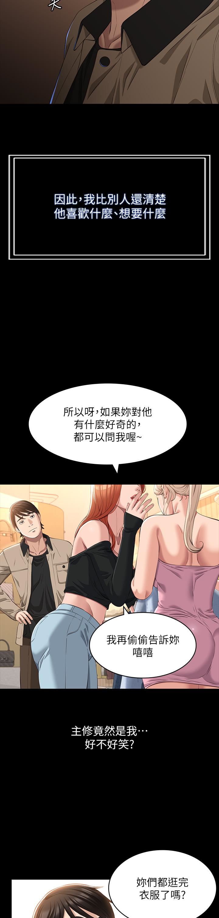 《萬能履歷表》在线观看 第36话-令人醋劲大发的三人约会 漫画图片26