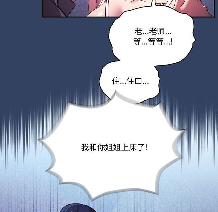 《疫情下的傢教生活》在线观看 第39话 漫画图片40