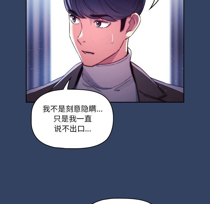 《疫情下的傢教生活》在线观看 第39话 漫画图片44