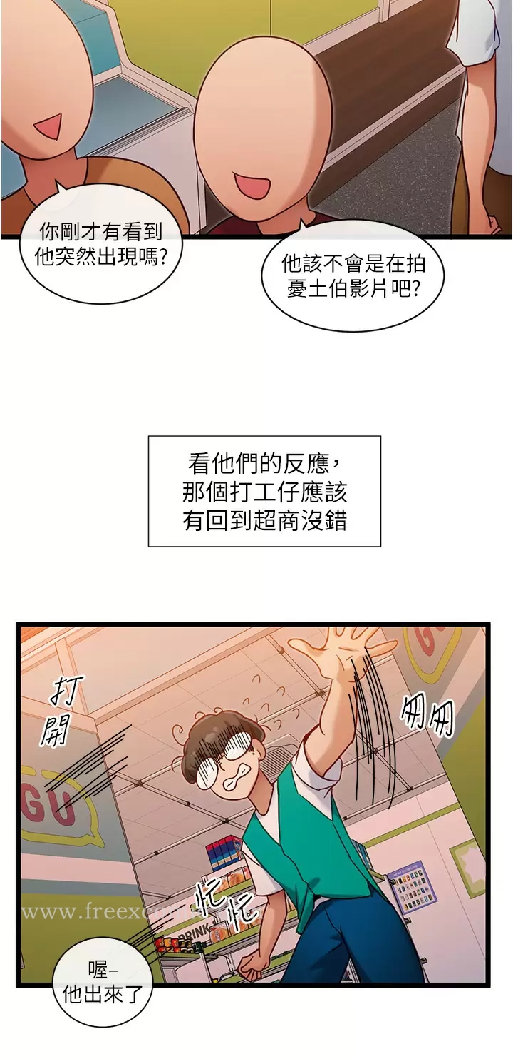 《脫單神器》在线观看 第8话-该怎麽处置这群母狗？ 漫画图片24