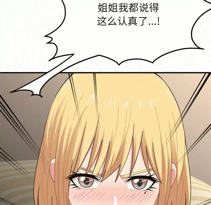 《姊姊都哈我》在线观看 第11话 漫画图片16