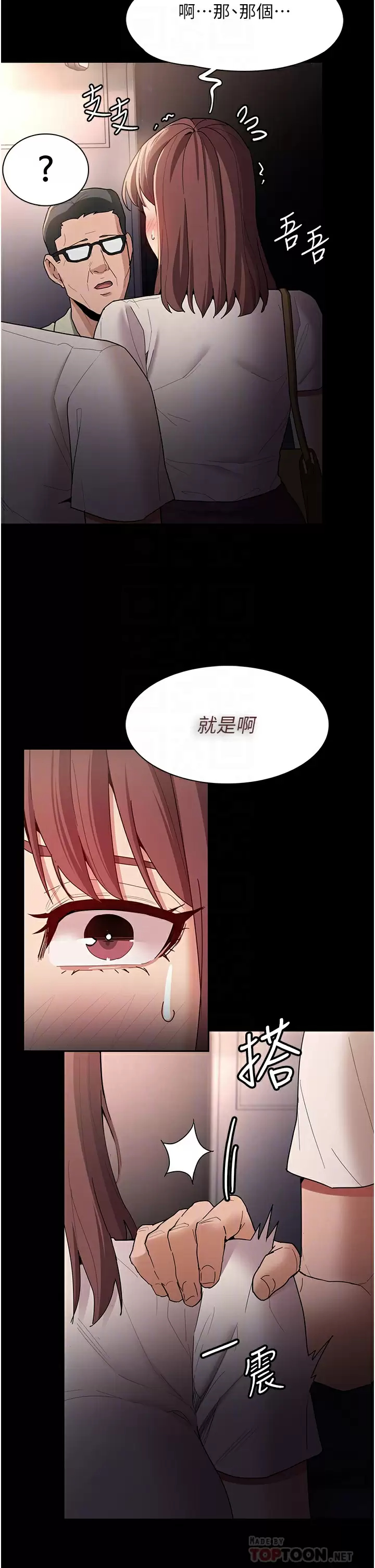 《癡漢成癮》在线观看 第13话-自投罗网的猎物 漫画图片8