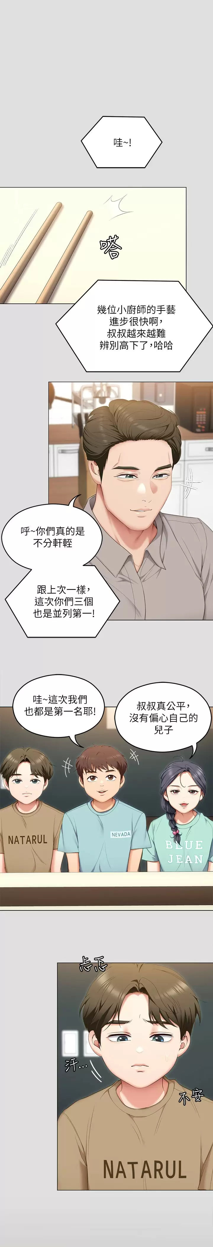 《今晚就決定吃你瞭》在线观看 第57话-妳还在等什麽？ 漫画图片15