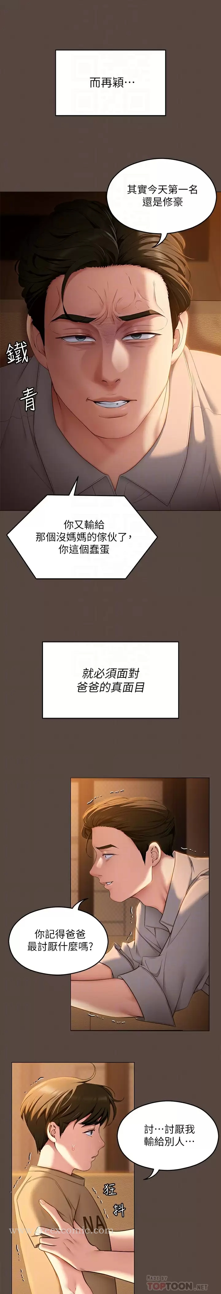 《今晚就決定吃你瞭》在线观看 第57话-妳还在等什麽？ 漫画图片18