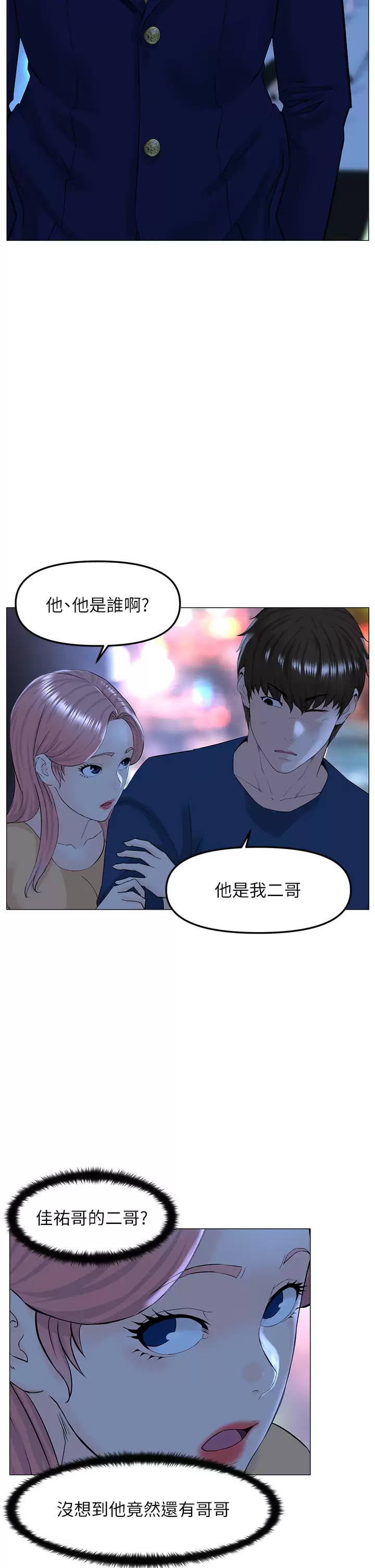 《樓上的網美》在线观看 第65话-我们在一起吧 漫画图片5