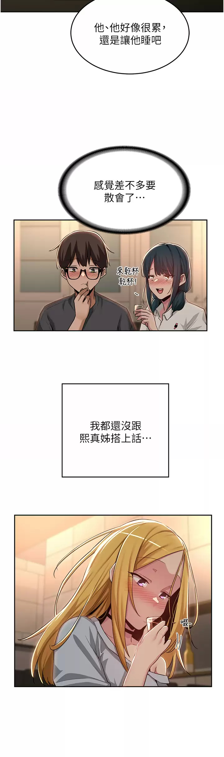 《深度交流會》在线观看 第48话-混乱的性爱对决 漫画图片21