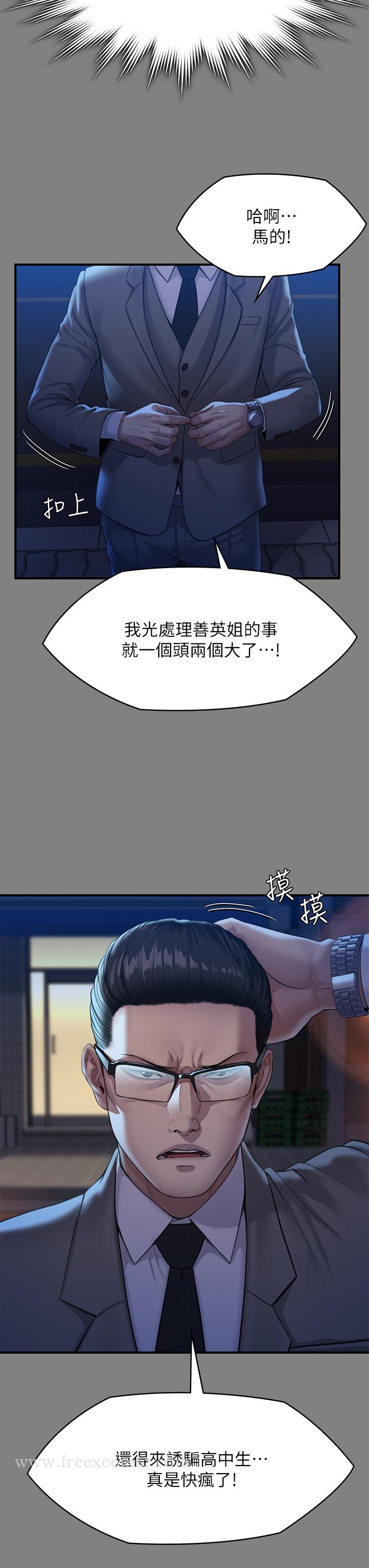 《傀儡》在线观看 第251话-诱骗高中小女生的下场 漫画图片11