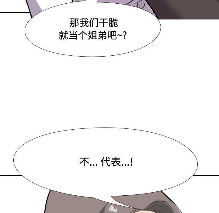 《同事換換愛》在线观看 第89话 漫画图片58