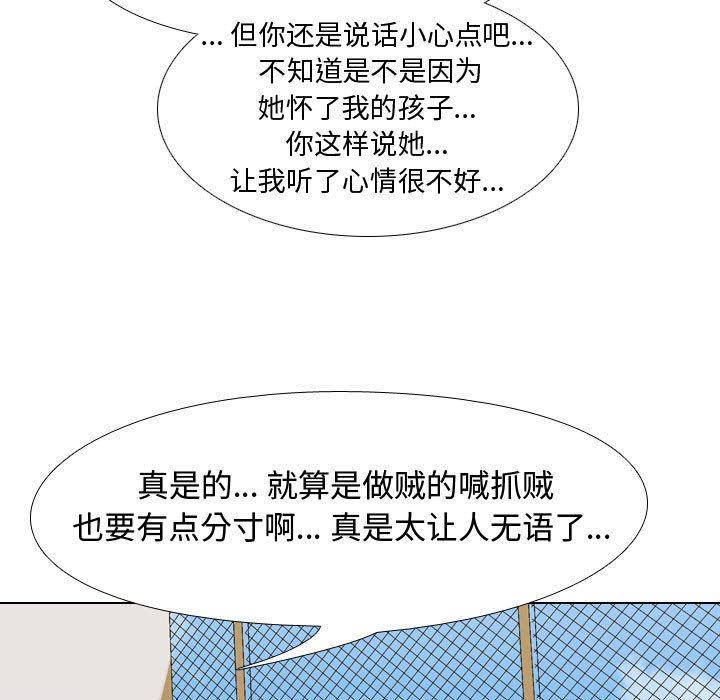 《同事換換愛》在线观看 第89话 漫画图片105