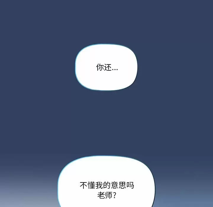 《疫情期間的傢教生活》在线观看 第39话 漫画图片11