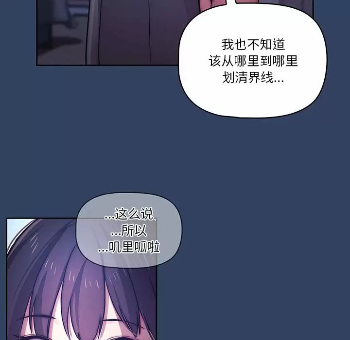 《疫情期間的傢教生活》在线观看 第39话 漫画图片46