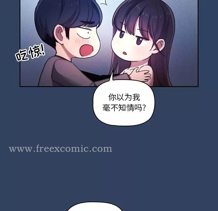 《疫情期間的傢教生活》在线观看 第39话 漫画图片67