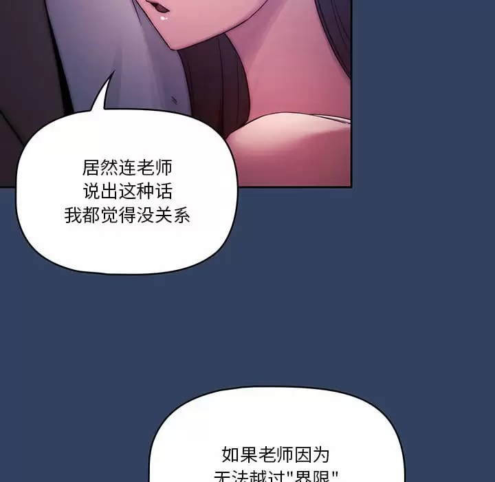 《疫情期間的傢教生活》在线观看 第39话 漫画图片72