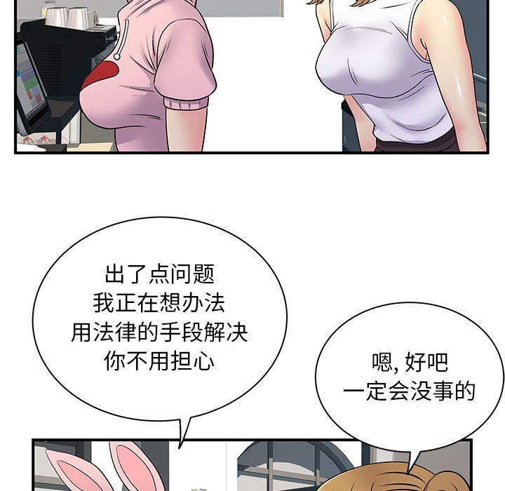 《離過婚的她》在线观看 第30话 漫画图片71