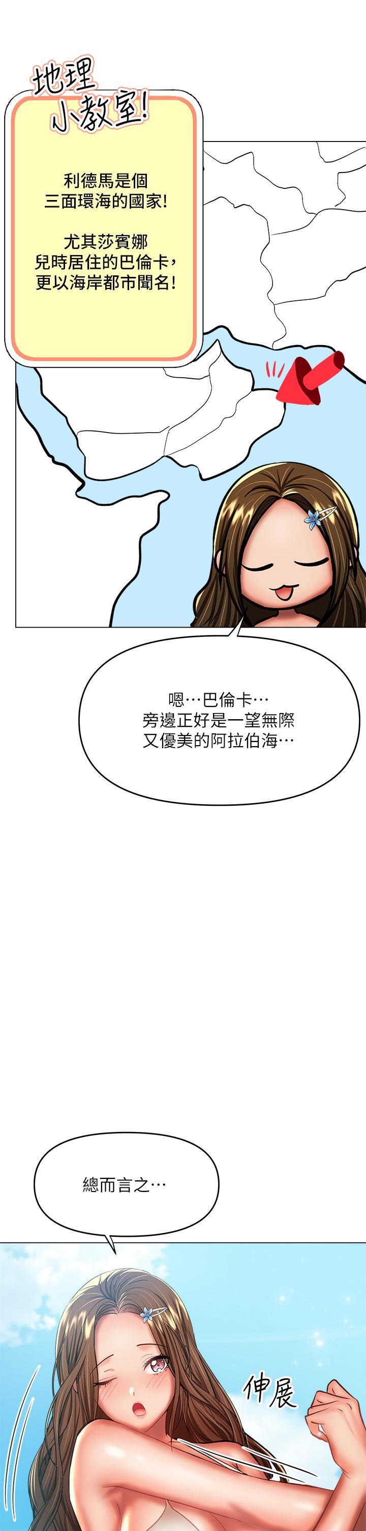 《乾爹，請多指教》在线观看 第30话-準备接好我的…肉弹攻击 漫画图片29