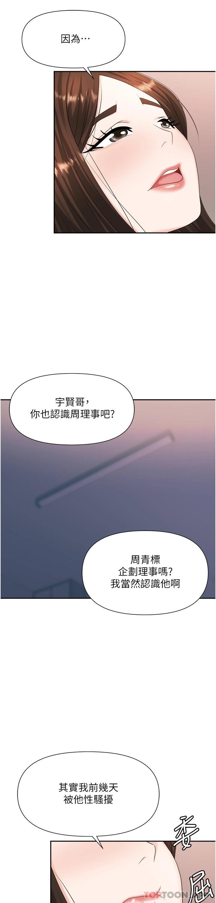 《職場陷阱》在线观看 第10话-不停流水的肉便器 漫画图片30