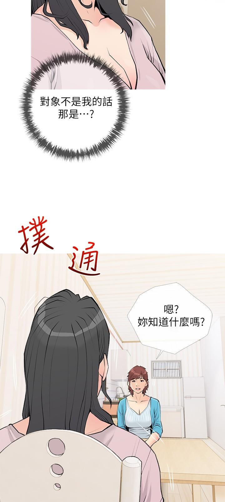 《阿姨的傢教課》在线观看 第74话-第一次看到妈妈那种样子 漫画图片3