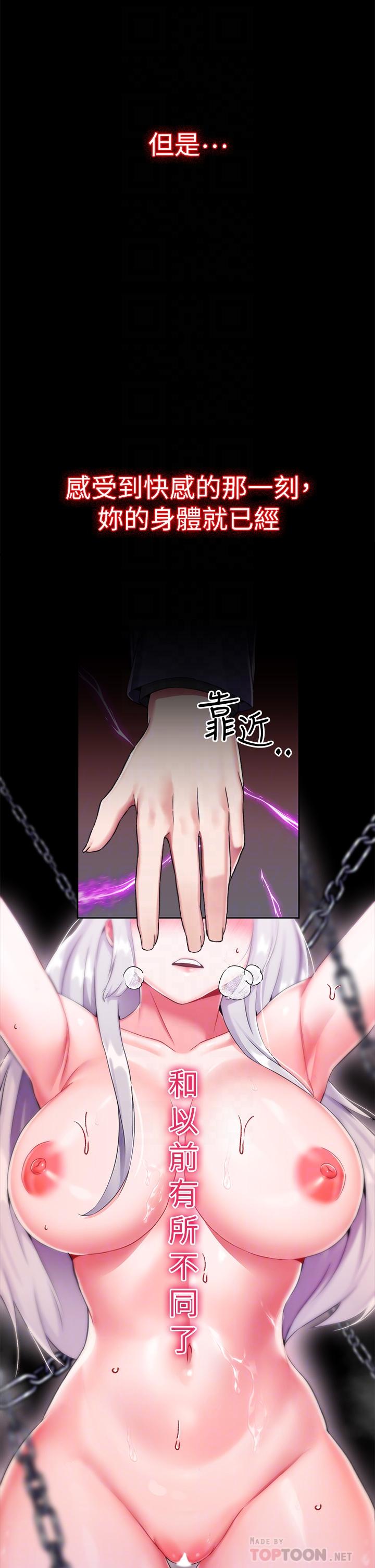 《調教宮廷惡女》在线观看 第16话-无法逃脱的触手 漫画图片11