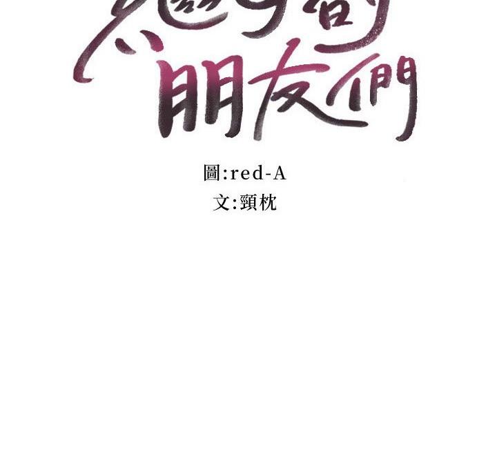 《繼母的朋友們》在线观看 第147话-最终话-永远过着幸福快乐的生活 漫画图片3