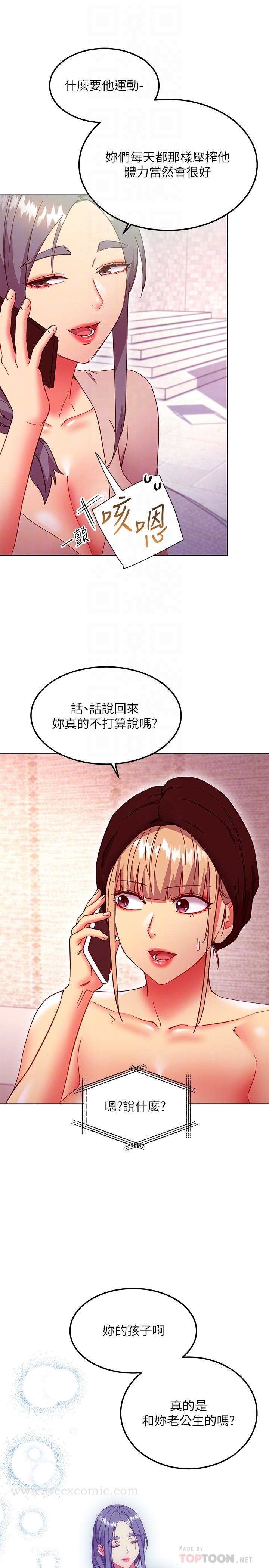 《繼母的朋友們》在线观看 第147话-最终话-永远过着幸福快乐的生活 漫画图片6