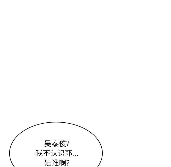 《私人傢教》在线观看 第20话 漫画图片108