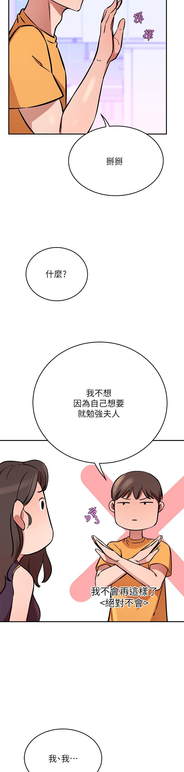 《豪門人妻》在线观看 第17话-害我硬了就得负责 漫画图片37