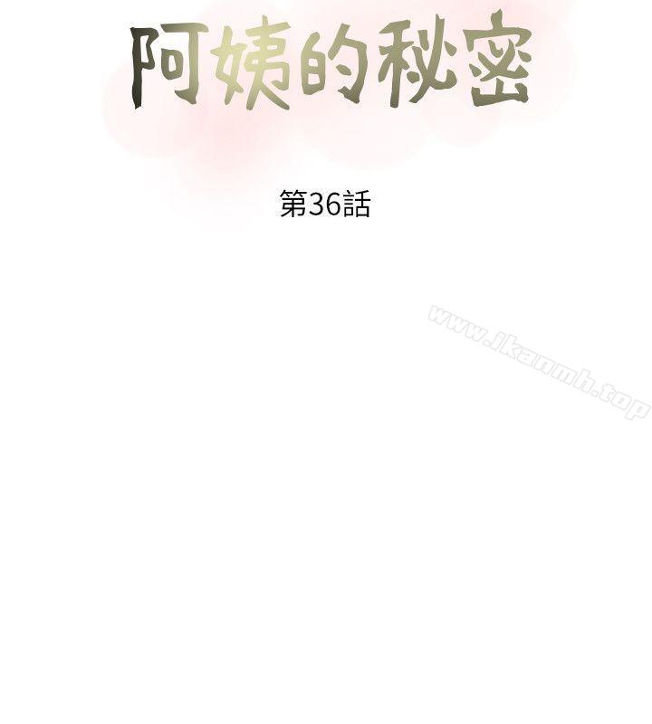 《阿姨的秘密情事》在线观看 第36话-恩英学习的东西 漫画图片6