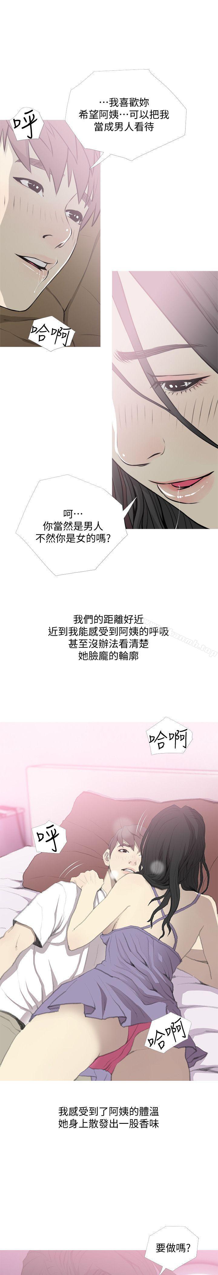 《阿姨的秘密情事》在线观看 第40话-梦寐以求的一刻 漫画图片1