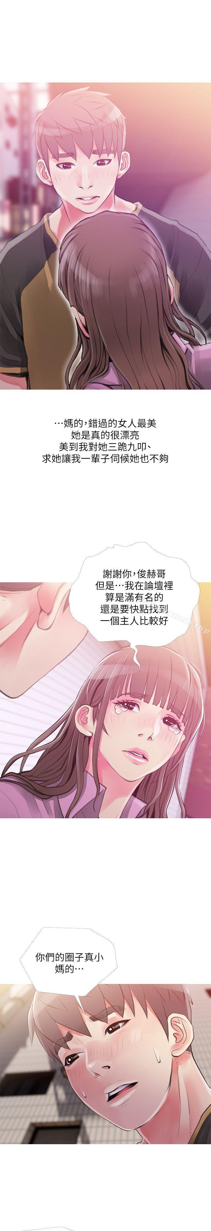 《阿姨的秘密情事》在线观看 第43话-阿姨，妳在吃醋吗? 漫画图片5