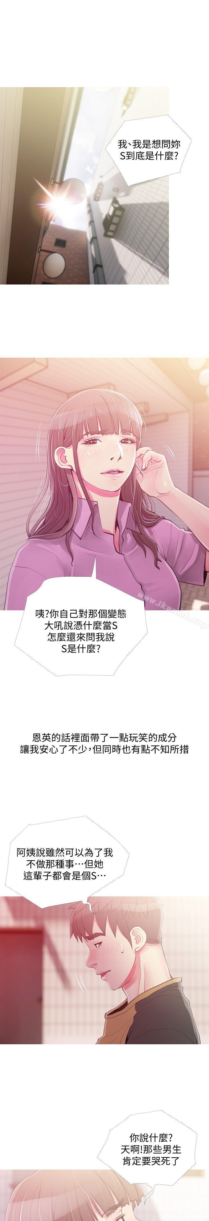 《阿姨的秘密情事》在线观看 第43话-阿姨，妳在吃醋吗? 漫画图片9