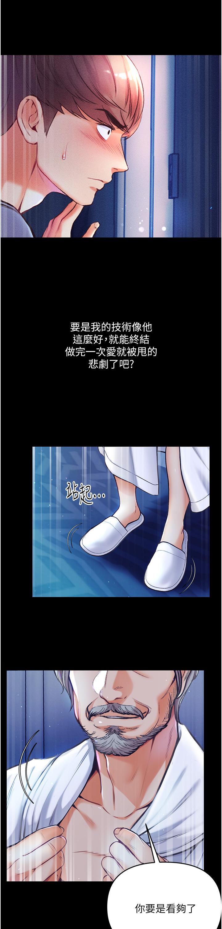 《第一大弟子》在线观看 第2话-把女人调教成性奴的策略 漫画图片21