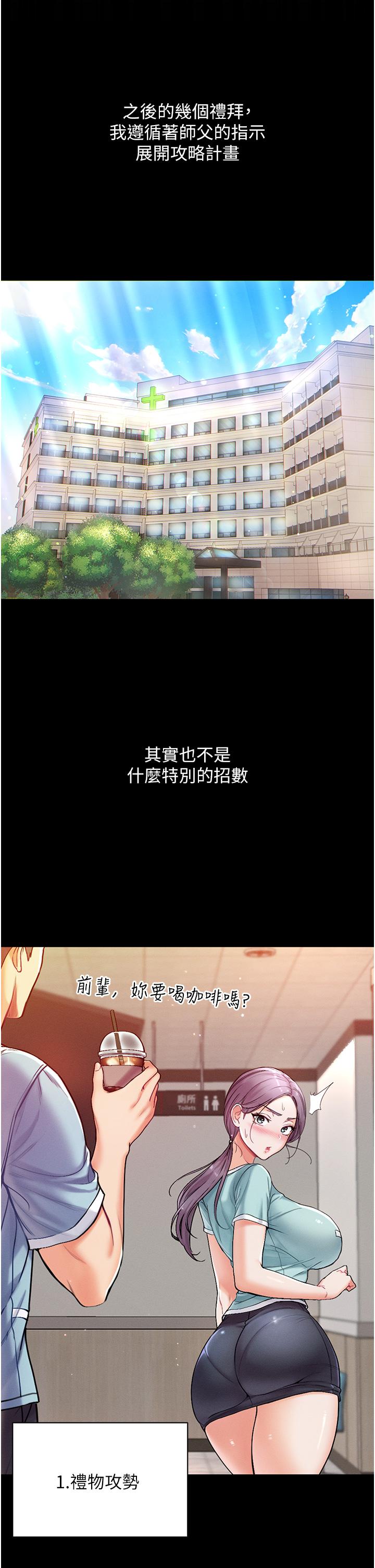 《第一大弟子》在线观看 第3话-嫌货人才是买货人 漫画图片39