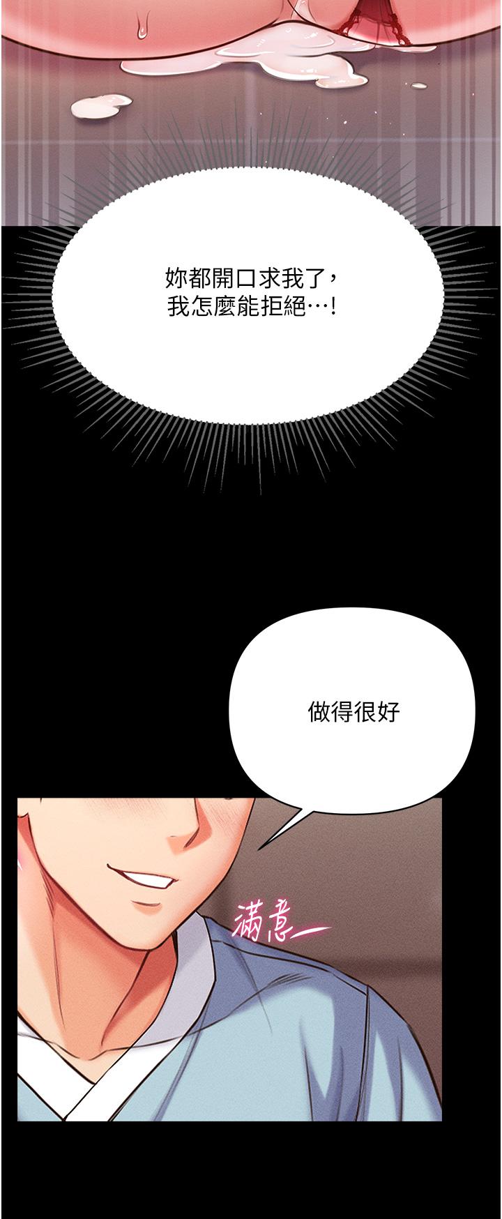 《第一大弟子》在线观看 第6话-被插到动弹不得的小护士 漫画图片26