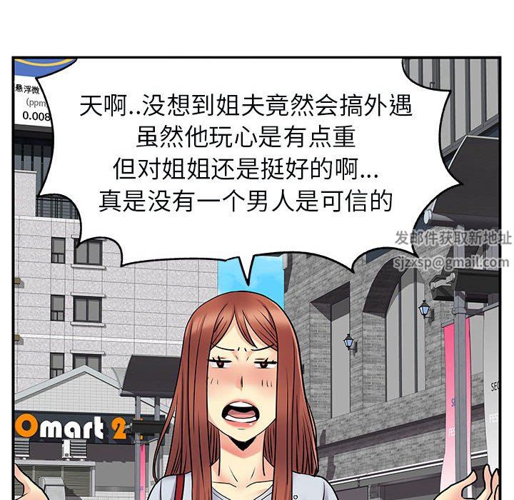 《離過婚的她》在线观看 第31话 漫画图片44