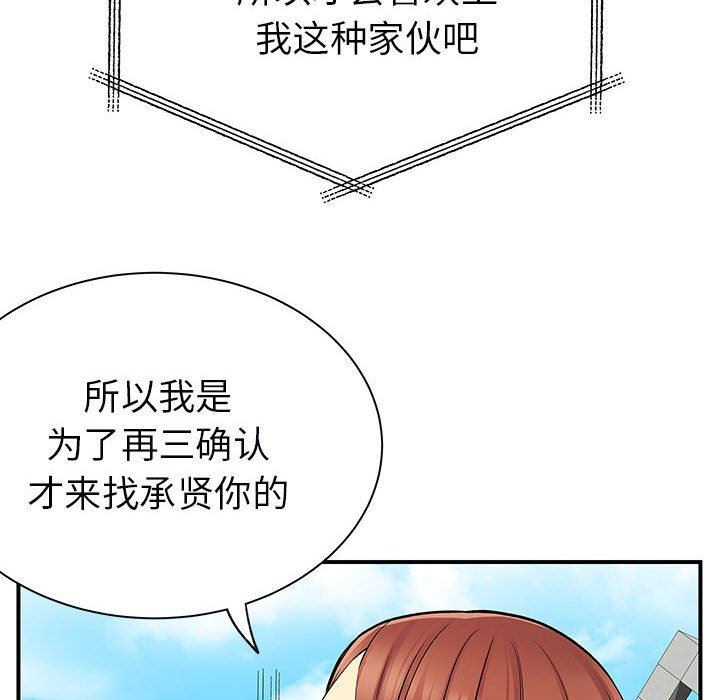 《離過婚的她》在线观看 第31话 漫画图片46