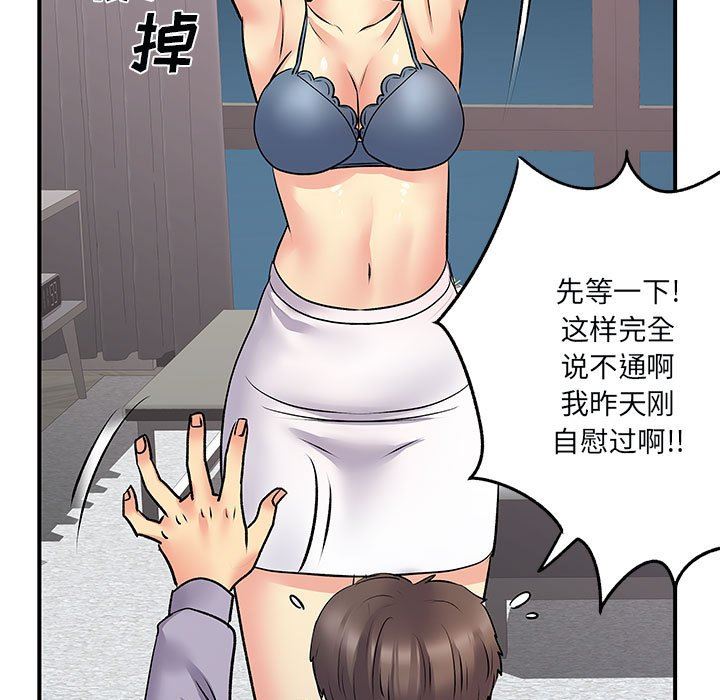 《離過婚的她》在线观看 第31话 漫画图片71