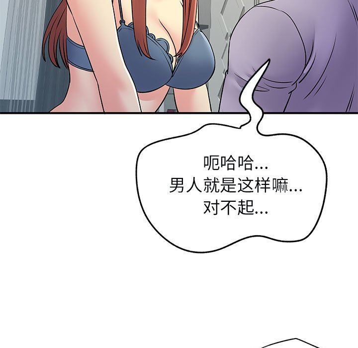 《離過婚的她》在线观看 第31话 漫画图片77